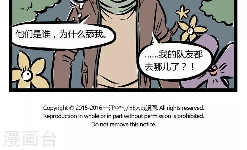 非人哉第一季全集免费观看完整版漫画,第108话 秒杀1图