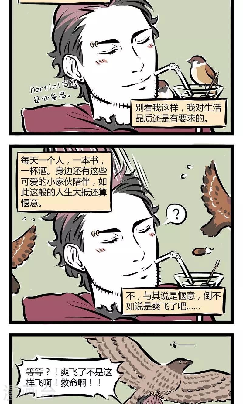 非人哉动画片漫画,第135话 爽飞2图