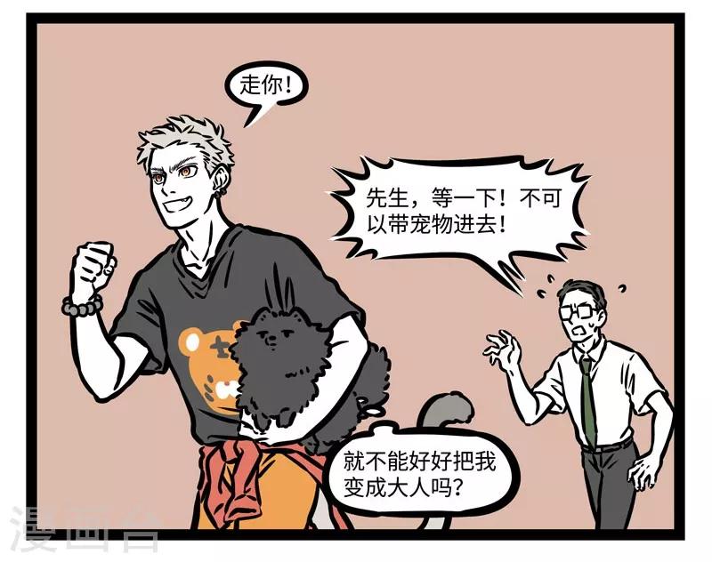 非人哉六一联名漫画,第489话 72变2图