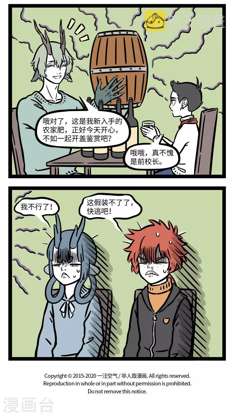 非人哉漫画,第641话 韶华不爲少年留，退休日子不用愁2图