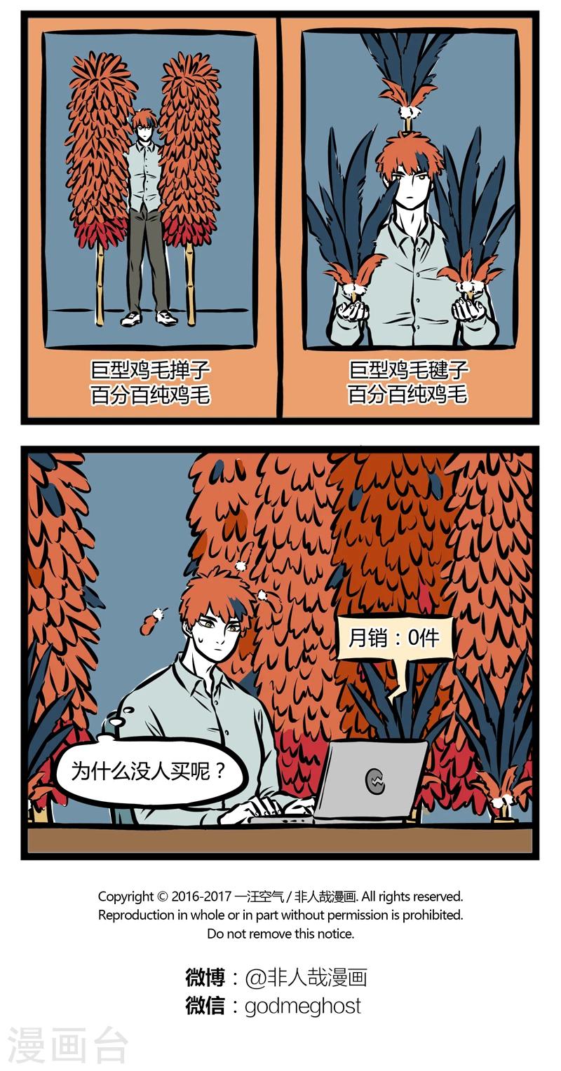 非人哉六一联名漫画,第279话 爆款2图