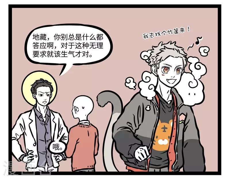 非人哉漫画漫画,第515话 生气2图