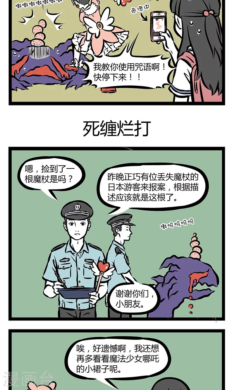 非人哉哪吒恋爱了漫画,第348话 LOVE IS OVER！1图