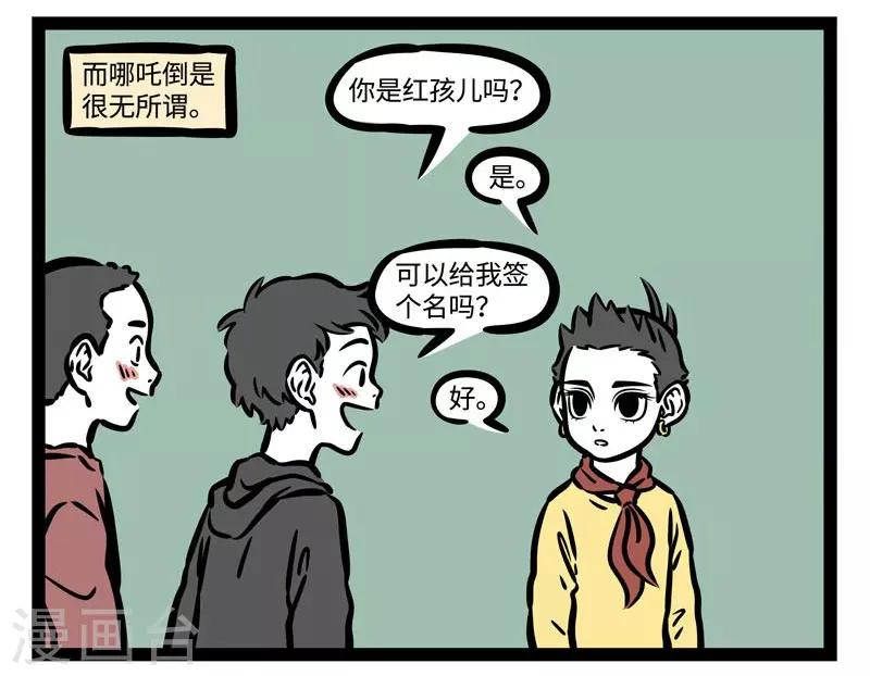 非人哉动画片漫画,第501话 认错2图