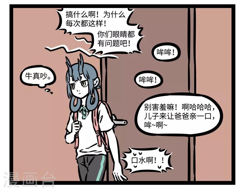 非人哉六一联名漫画,第495话 来啦2图