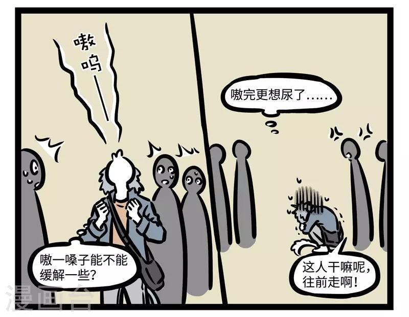 非人哉漫画漫画,第443话 排队1图