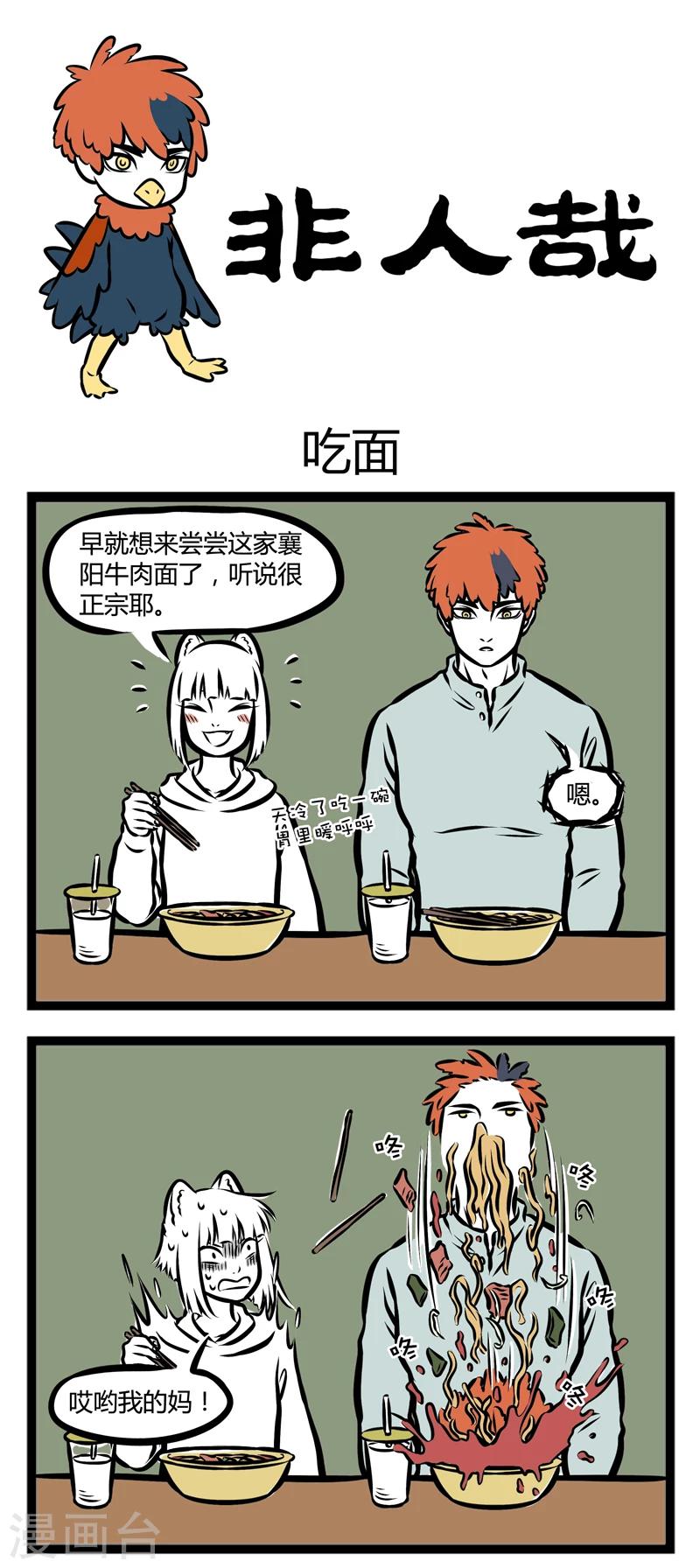 非人哉六一联名漫画,第279话 爆款1图