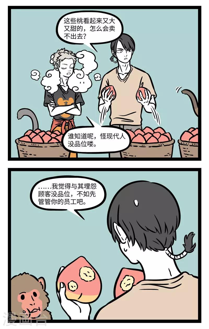 非人哉漫画,第620话 花果山的猴子各个都是帅猴2图