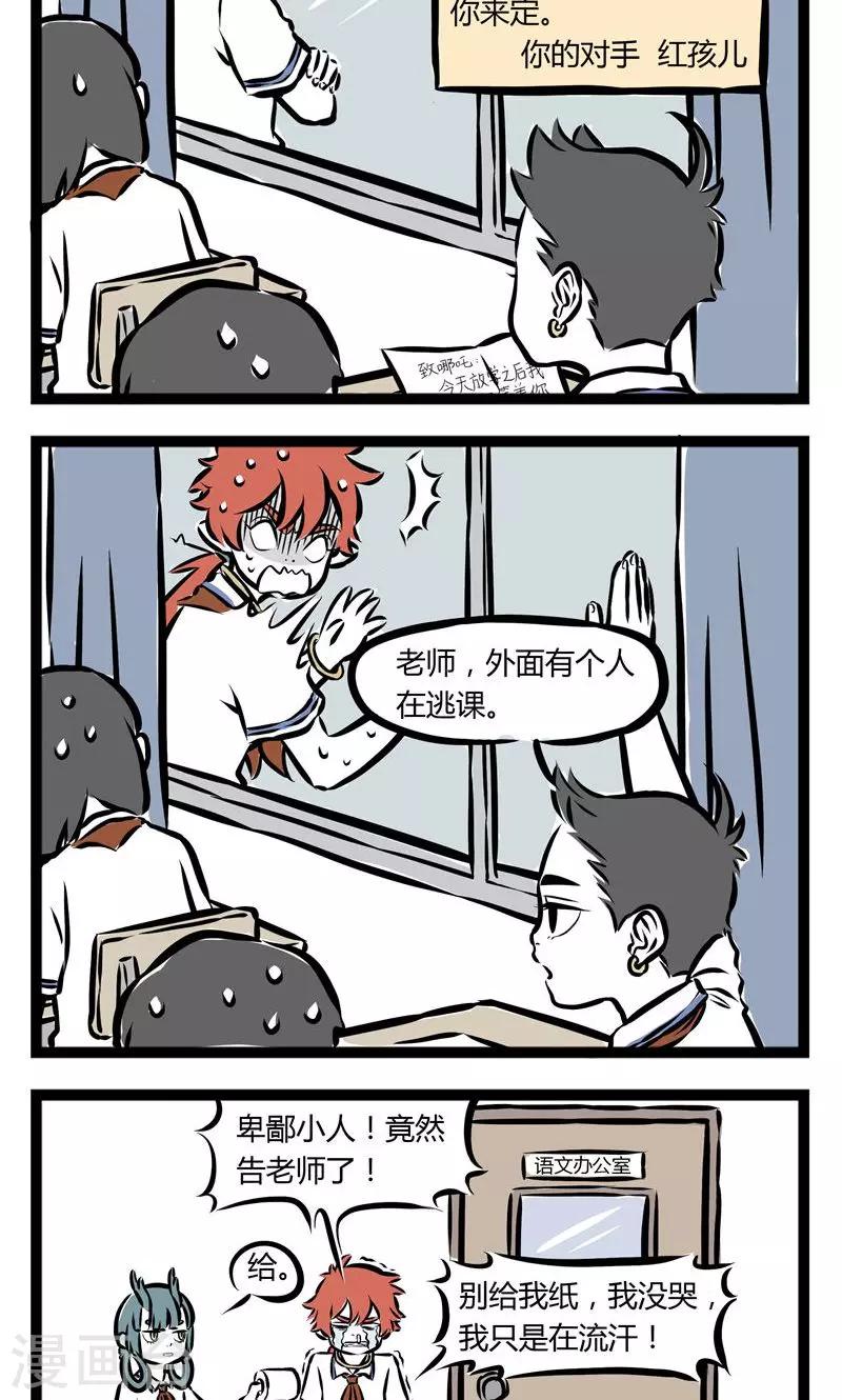 非人哉漫画漫画,第110话 幼稚2图