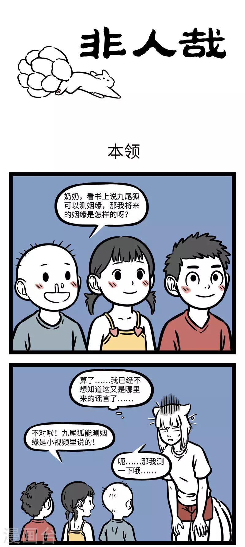 非人哉漫画漫画,第591话 奶奶，奶奶，你听我说1图