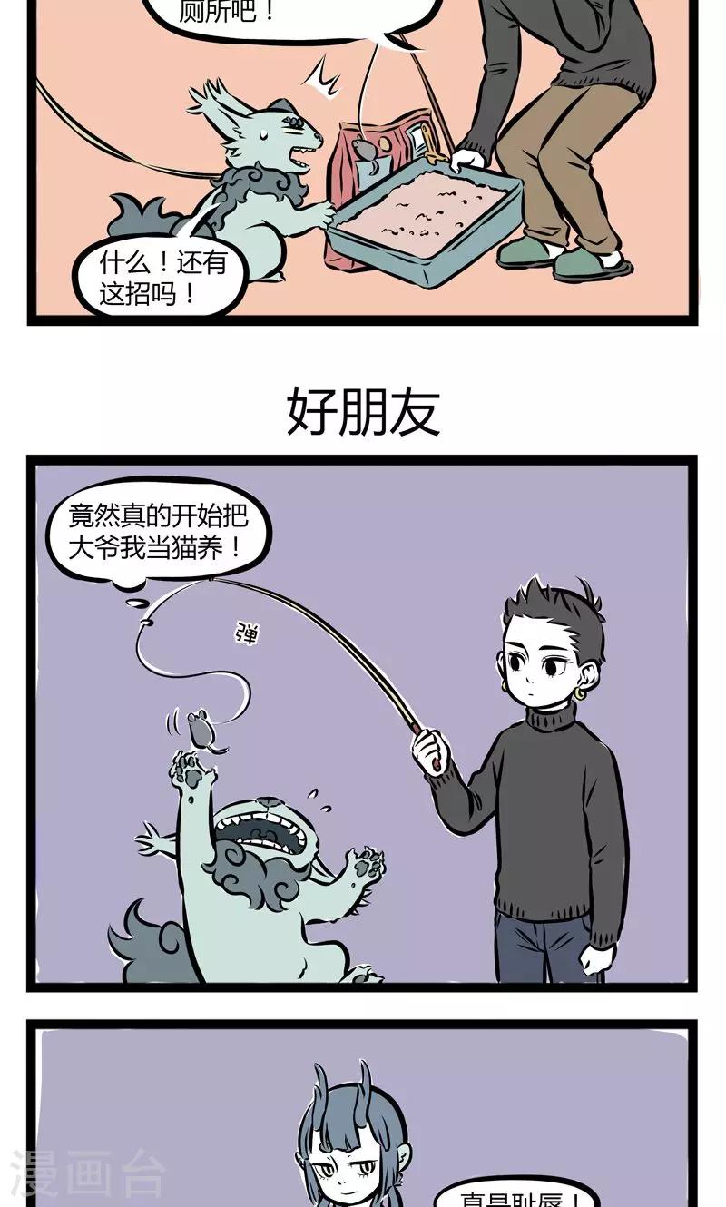 非人哉第一季全集免费观看完整版漫画,第192话 小区一霸1图