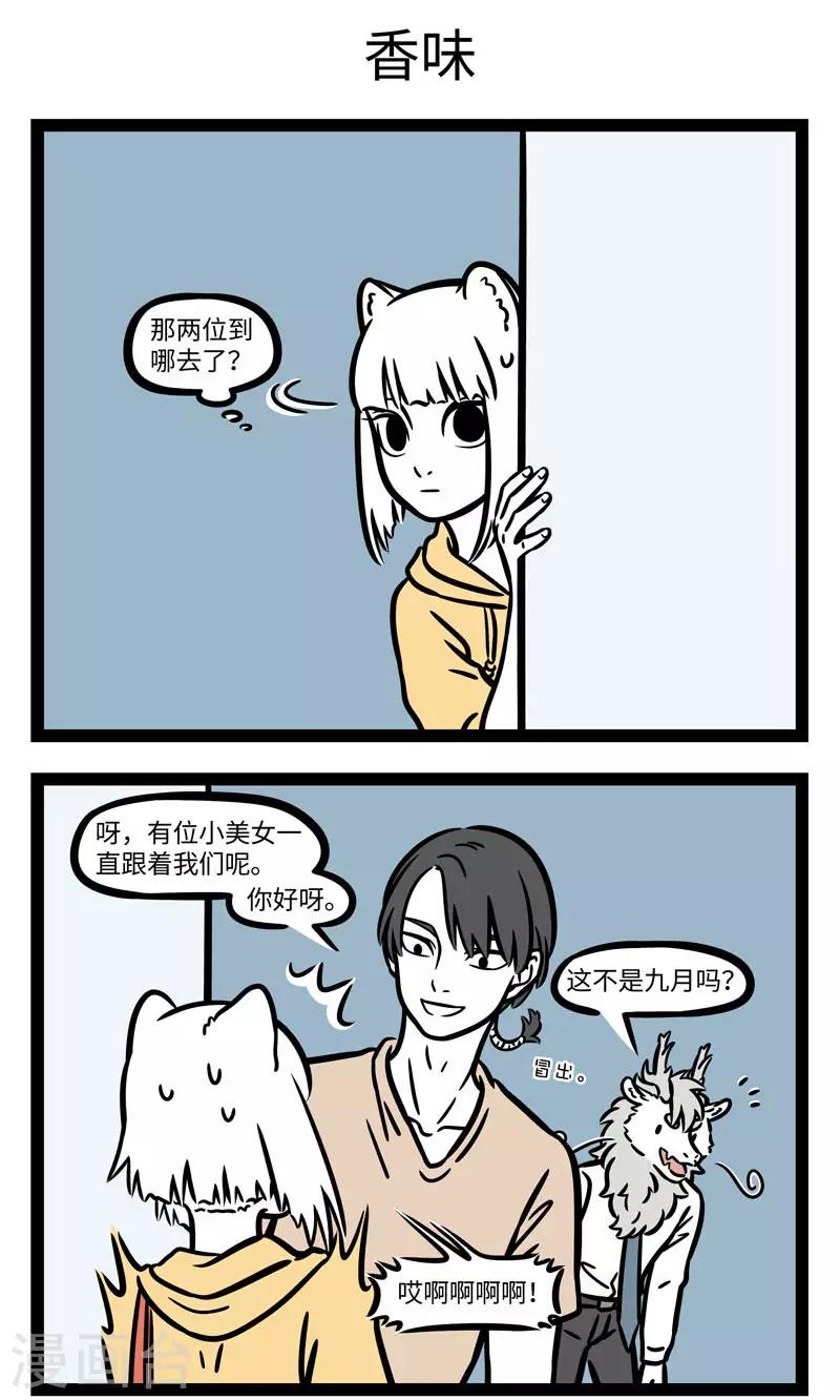 非人哉第一季全集免费观看完整版漫画,第613话 大师兄，二师兄被妖怪抓走了！1图