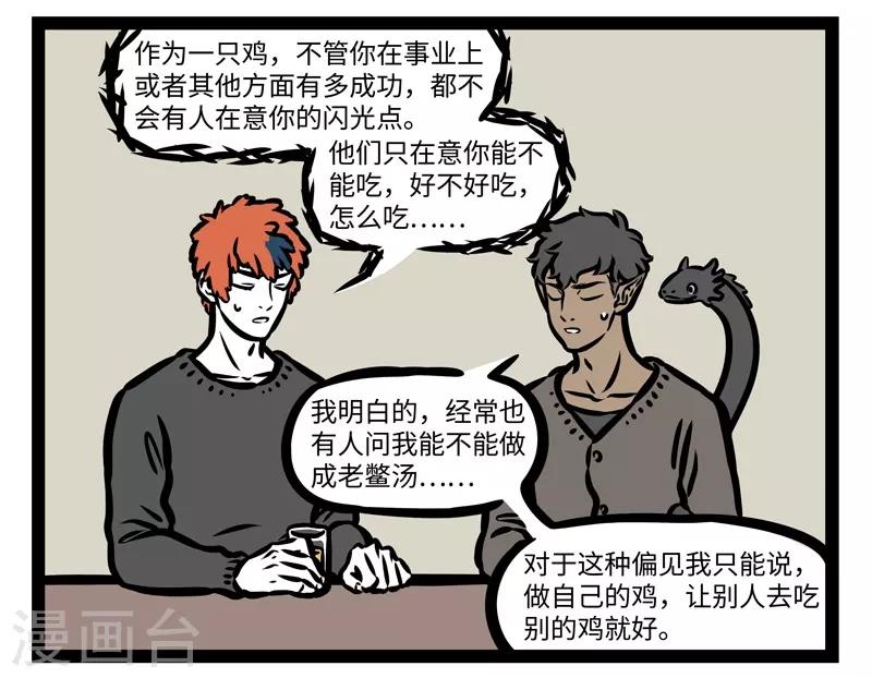 非人哉漫画免费阅读漫画,第427话 起牀铃声2图