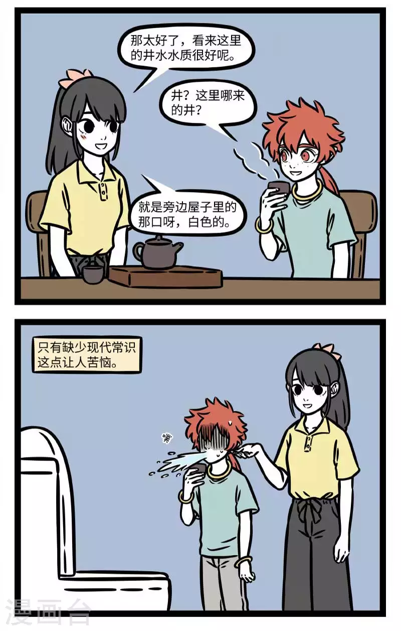 非人哉漫画,第793话 闻一知三，举一反十2图