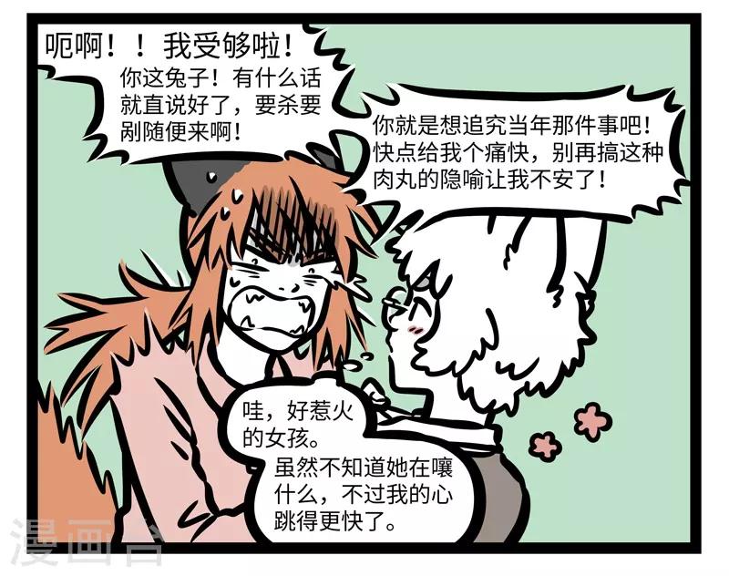 非人哉第一季漫画,第453话 请客2图