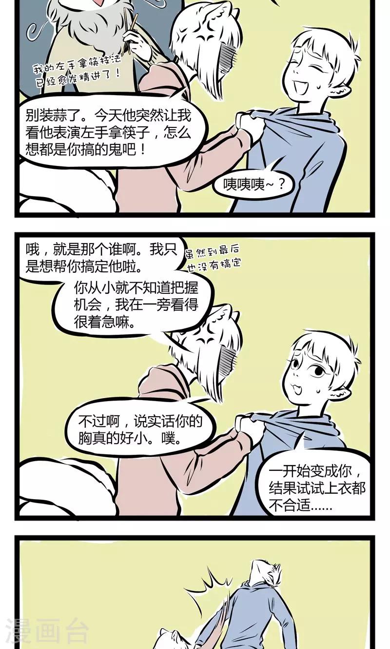 非人哉第一季全集免费观看完整版漫画,第170话 标准结局2图