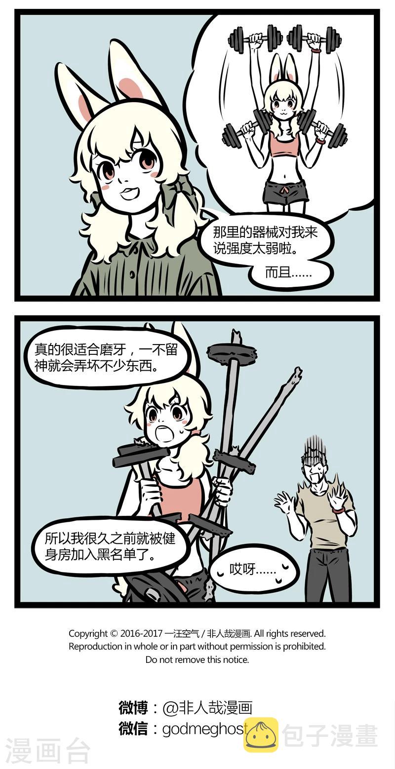 非人哉动画片漫画,第329话 健身2图