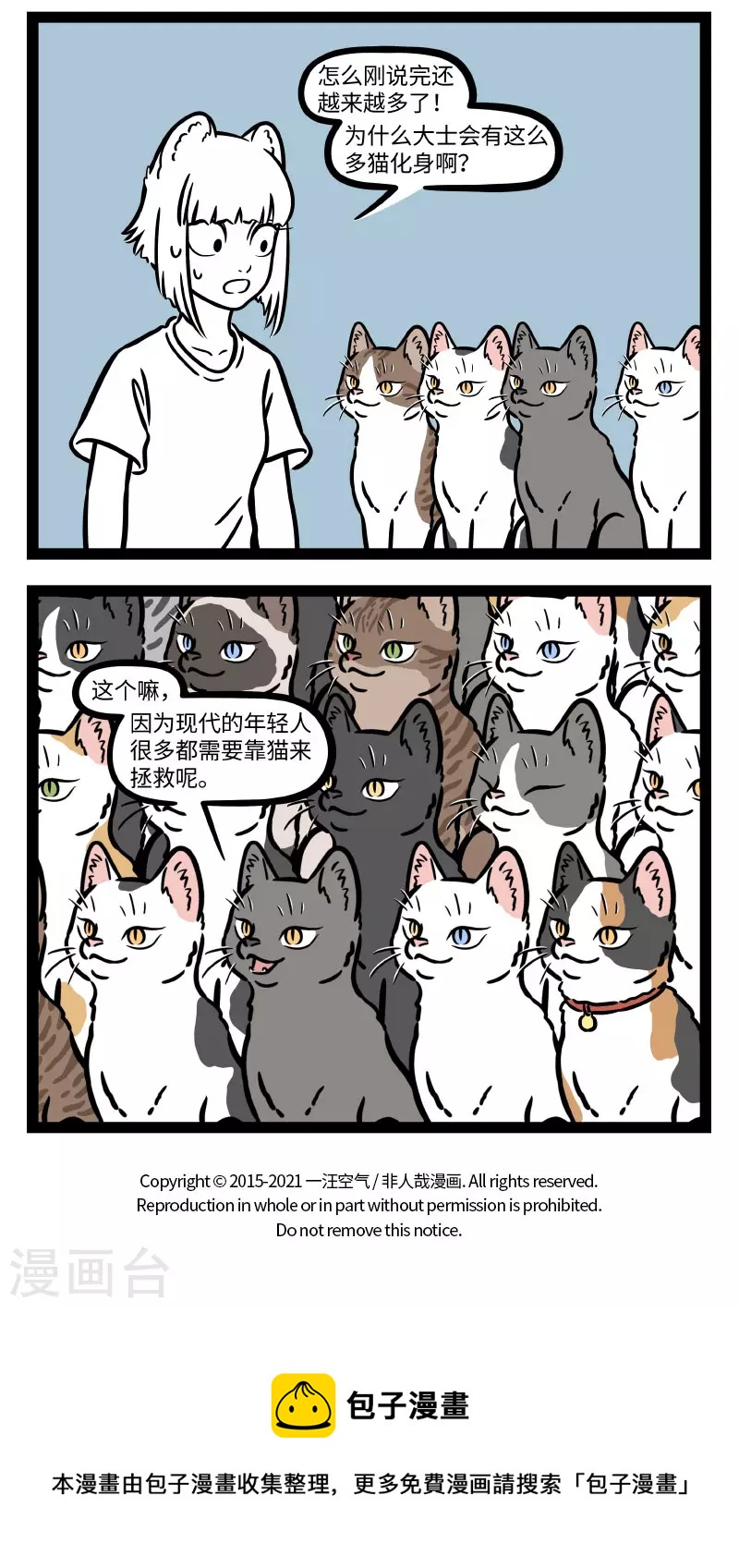 非人哉全集漫画,第716话 一千个人就有一千种度2图