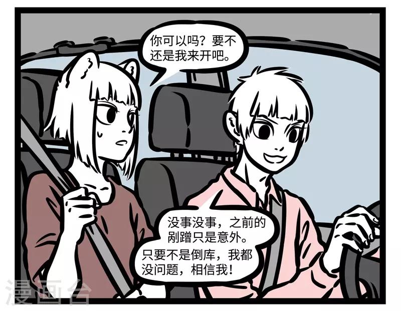 非人哉动画片漫画,第461话 修车1图