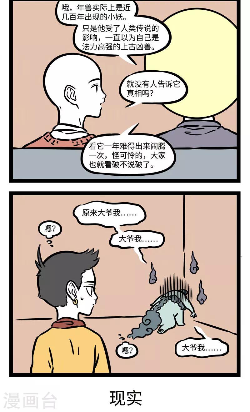 非人哉动画片漫画,第529话 一年一度，关爱年兽2图