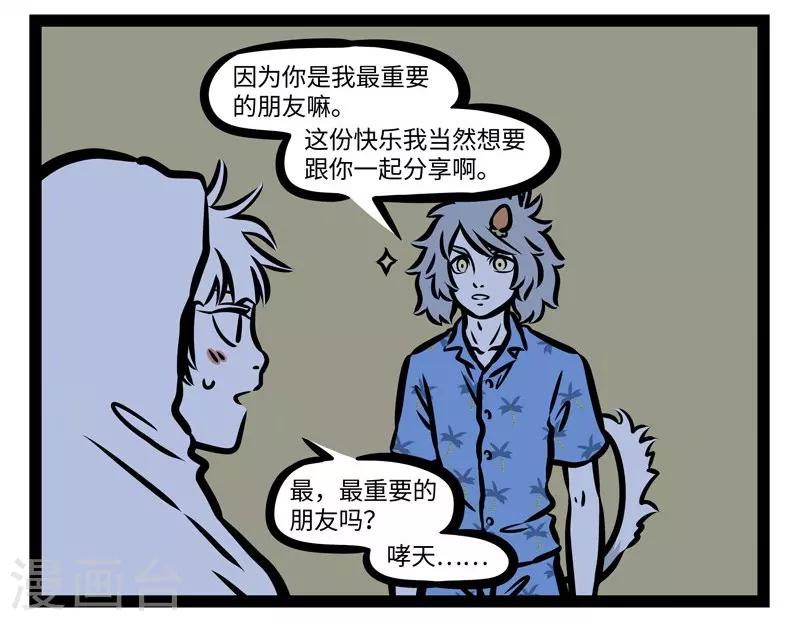 非人哉哪吒恋爱了漫画,第421话 海滩1图