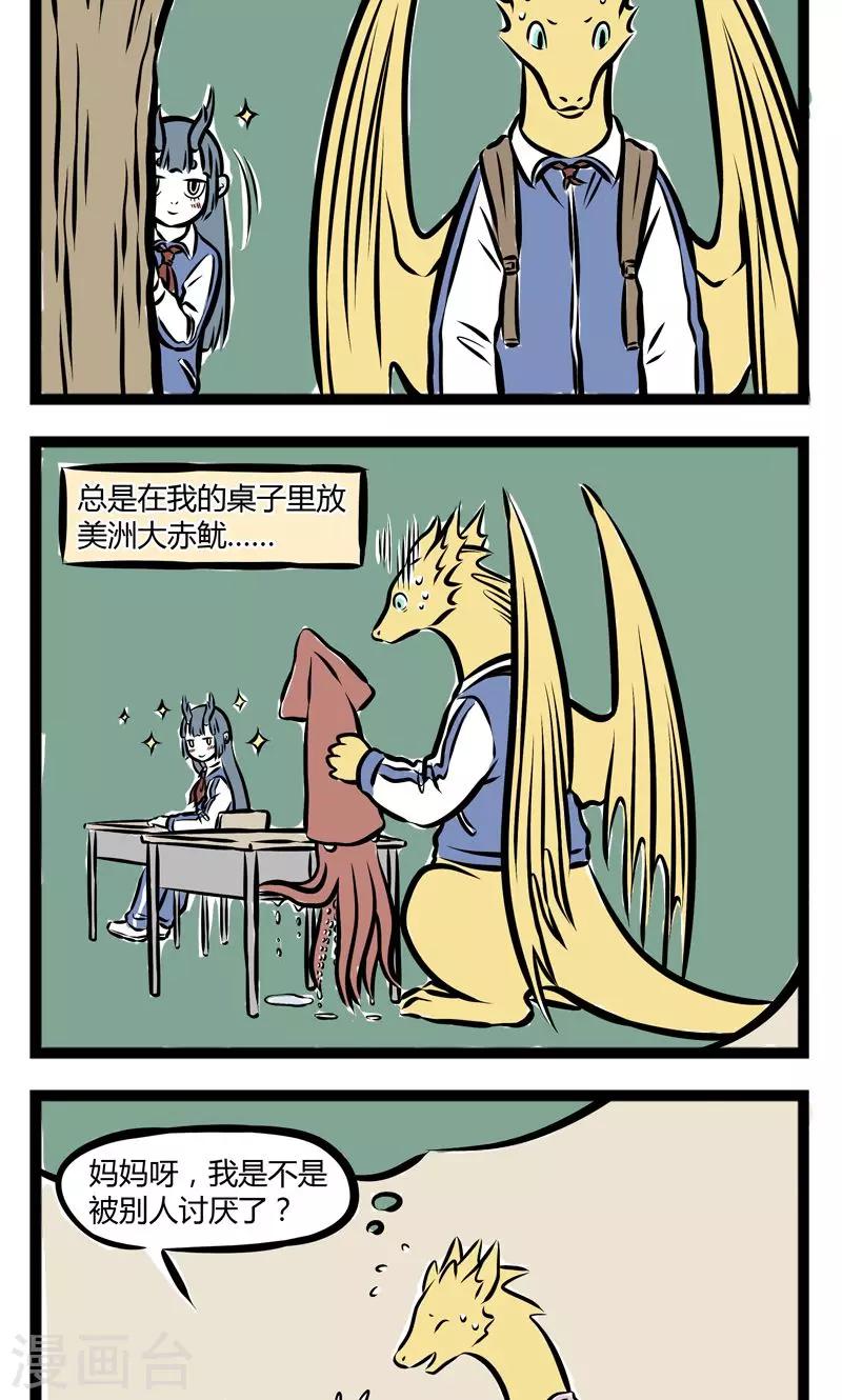 非人哉漫画漫画,第211话 般配2图