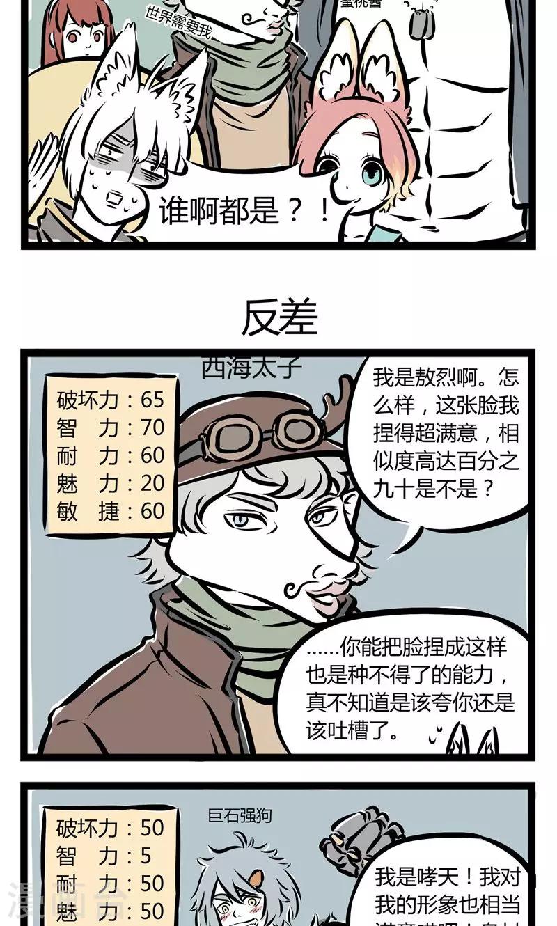 非人哉漫画漫画,第106话 游戏1图