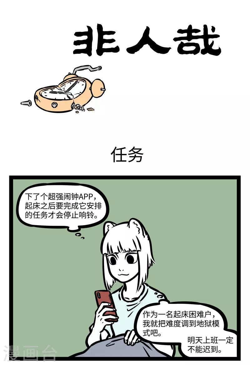 非人哉第一季全集免费观看完整版漫画,第473话 任务1图