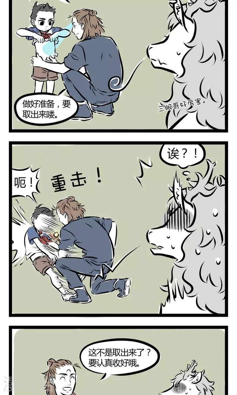 非人哉第一季全集免费观看完整版漫画,第131话 打藕2图