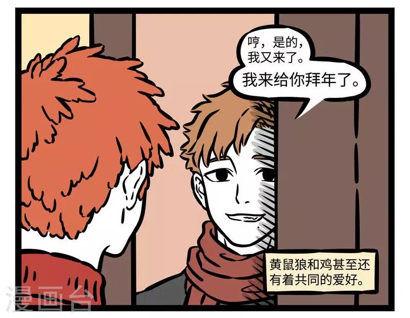 非人哉漫画免费阅读漫画,第511话 歇後语1图