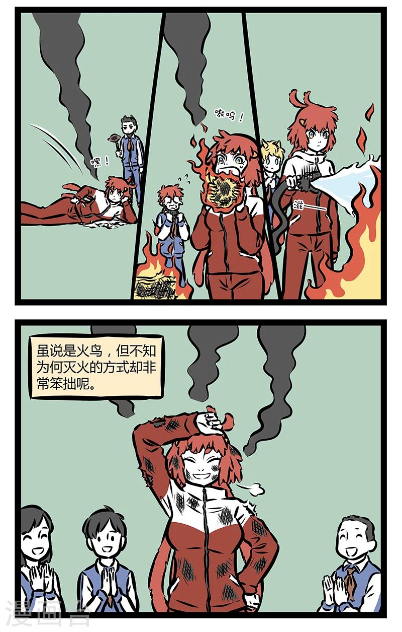 非人哉第一季全集免费观看完整版漫画,第311话 朱雀2图