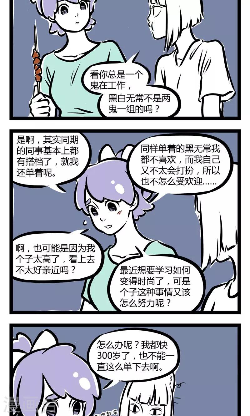 非人哉漫画,第223话 办公用品2图