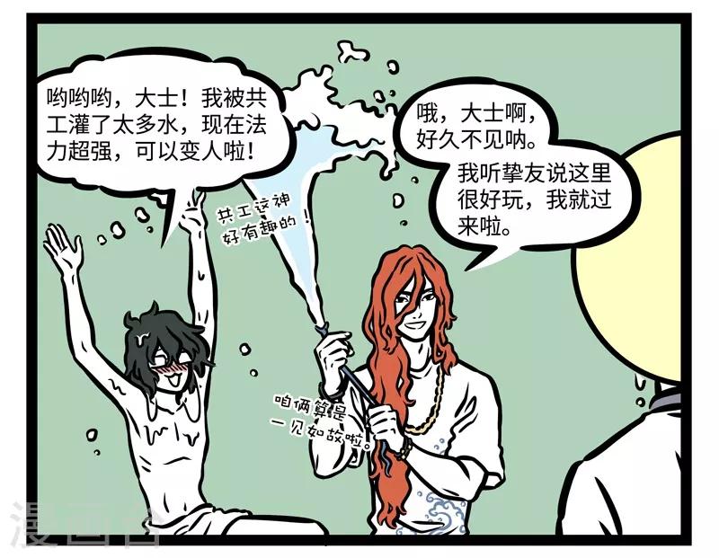 非人哉动画片漫画,第471话 收留1图