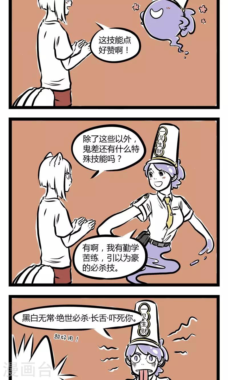 非人哉漫画,第222话 新时代2图