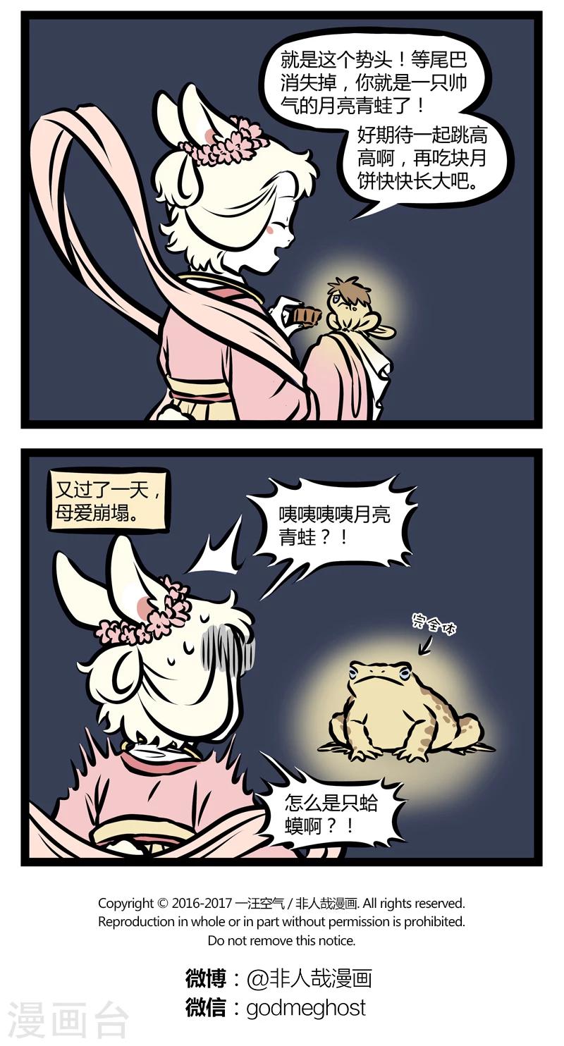 非人哉全集漫画,第336话 月球2图