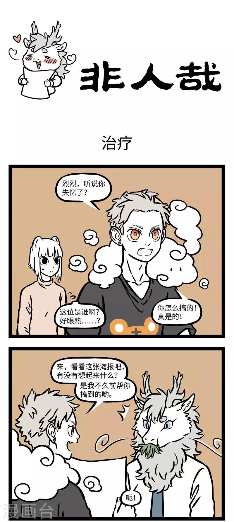 非人哉第一季全集免费观看完整版漫画,第552话 忘记的东西总有一天会再回来1图