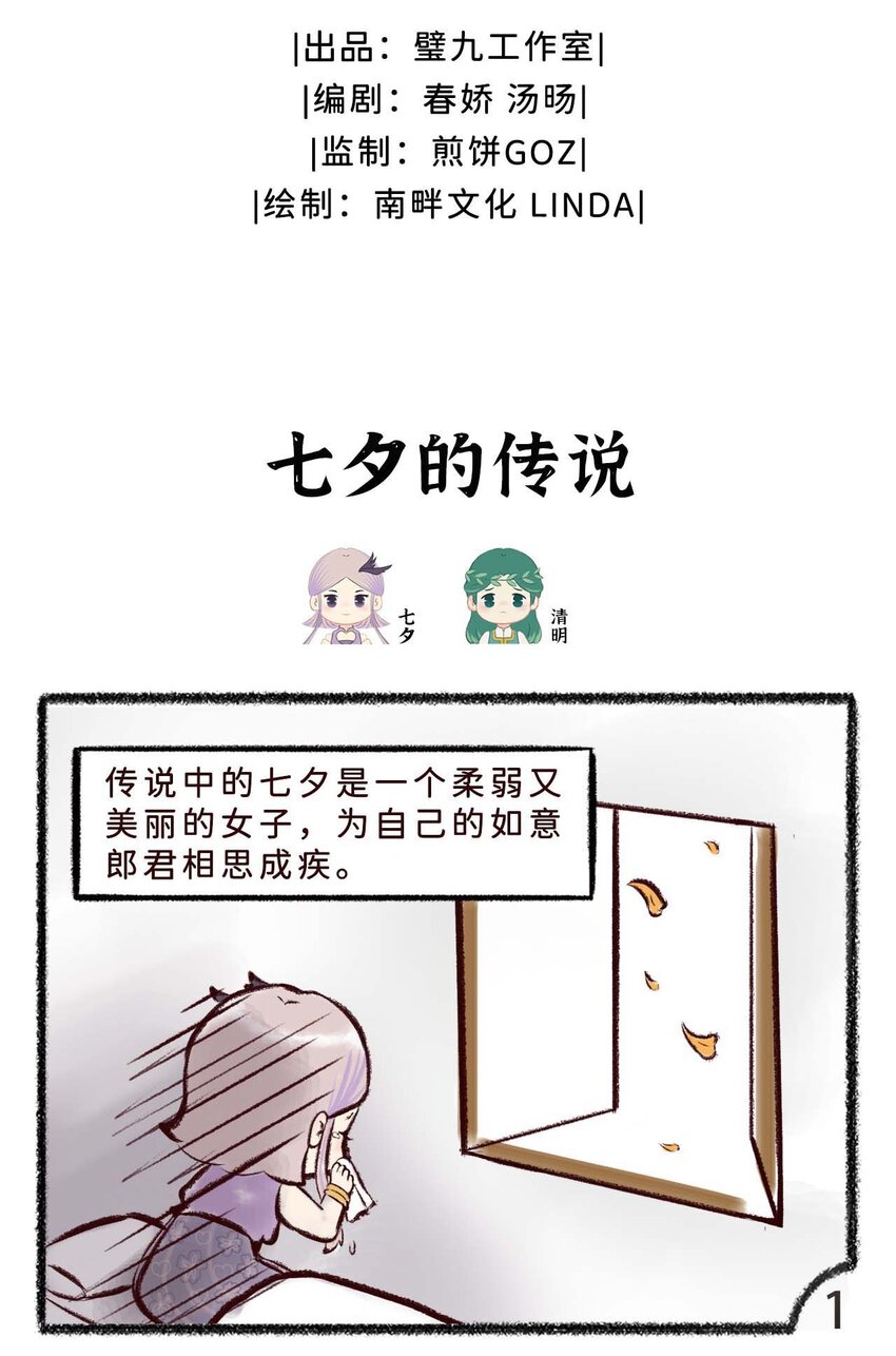 岁时令漫画,二十三话 七夕的传说2图