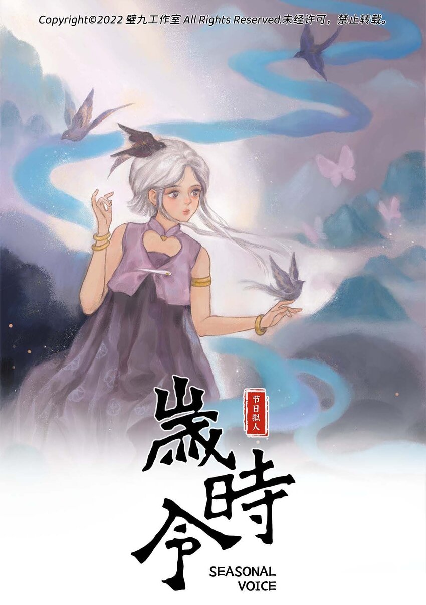 岁时令漫画,二十六话 亿点点好吃的1图