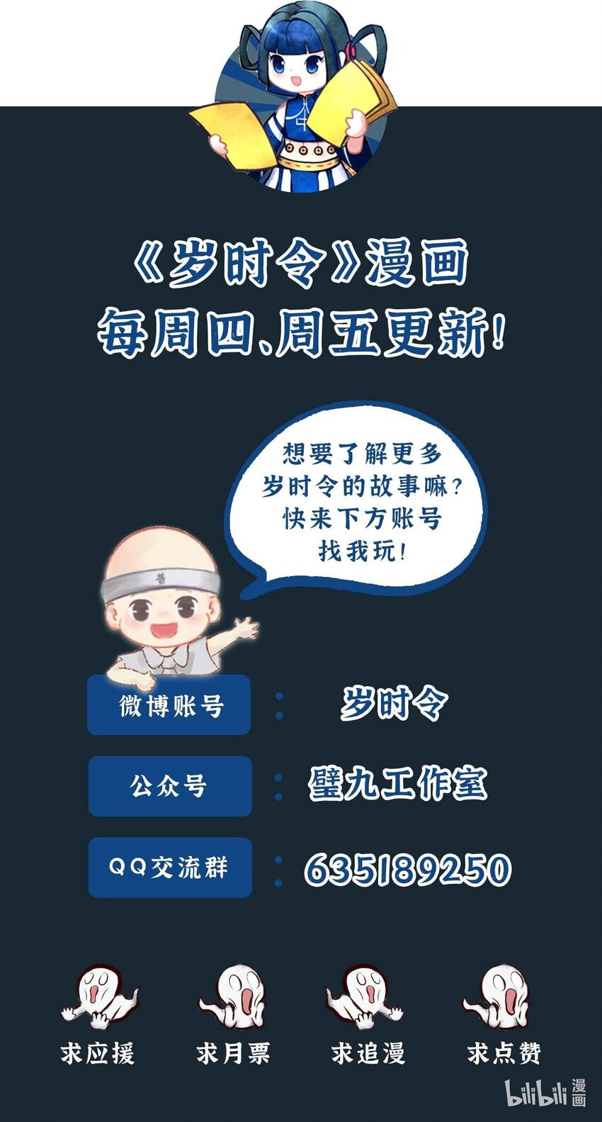岁时令漫画,三十话 如此首富2图