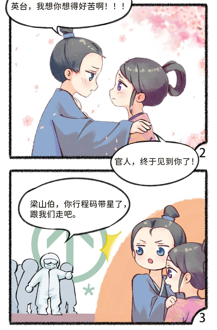岁时令漫画,二十七话 後疫情时代下的爱情1图