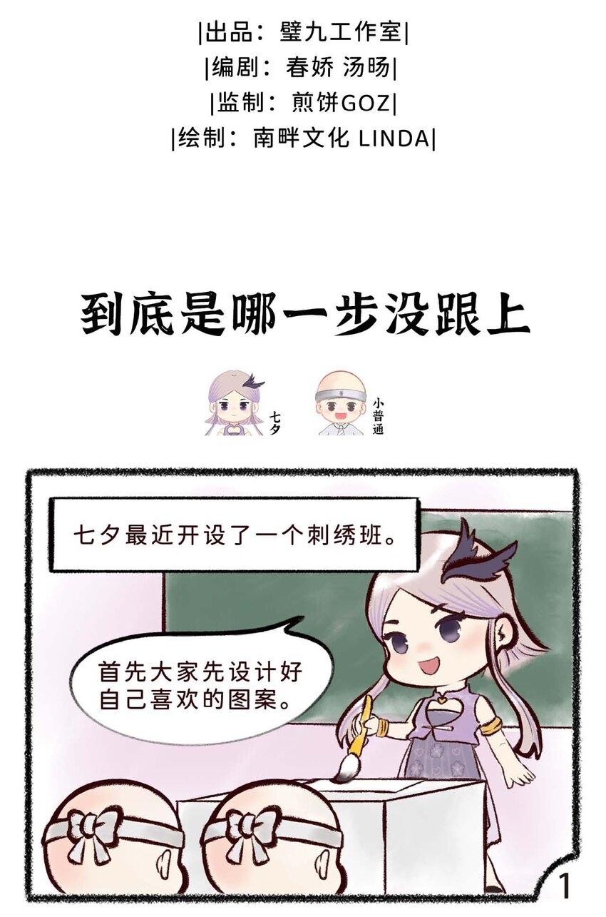 岁时令漫画,二十四话 到底是哪一步没跟上2图