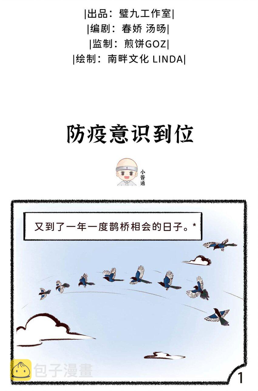 岁时令漫画,二十五话 防疫意识到位2图