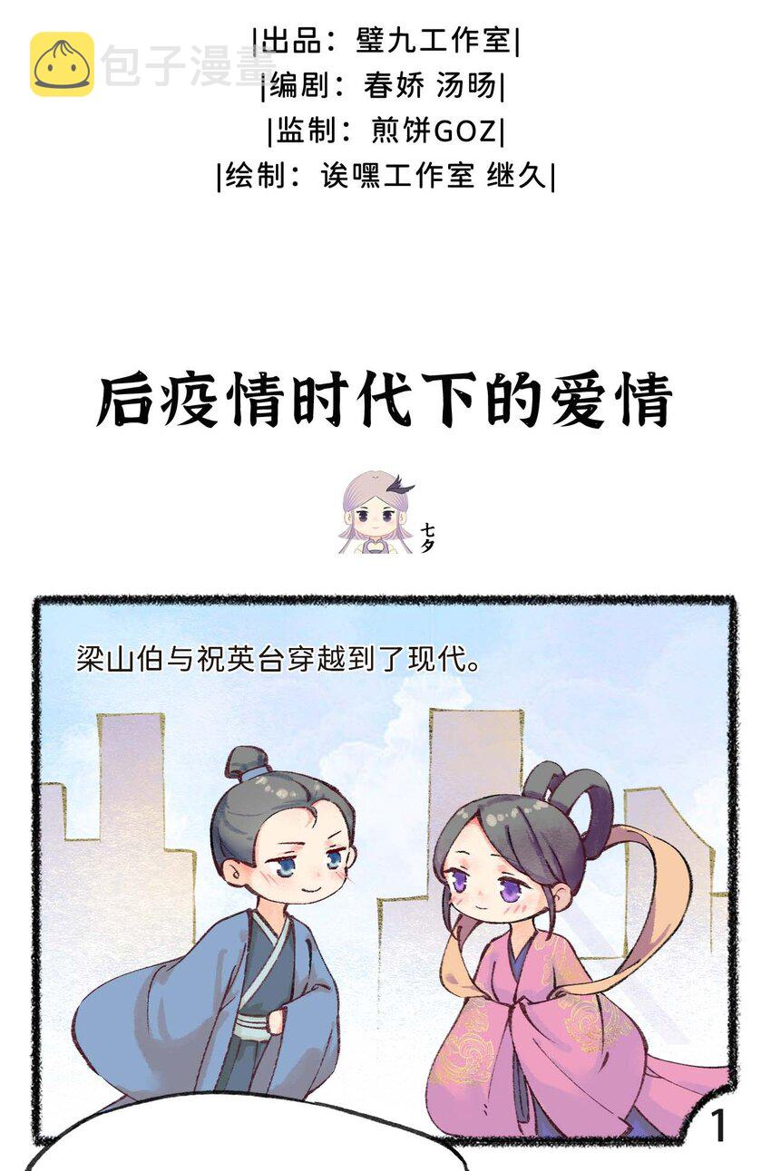 岁时令漫画,二十七话 後疫情时代下的爱情2图