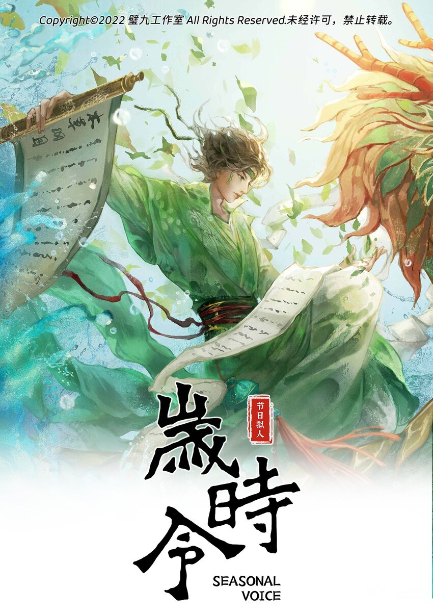 岁时令漫画,第四话 药神端午1图