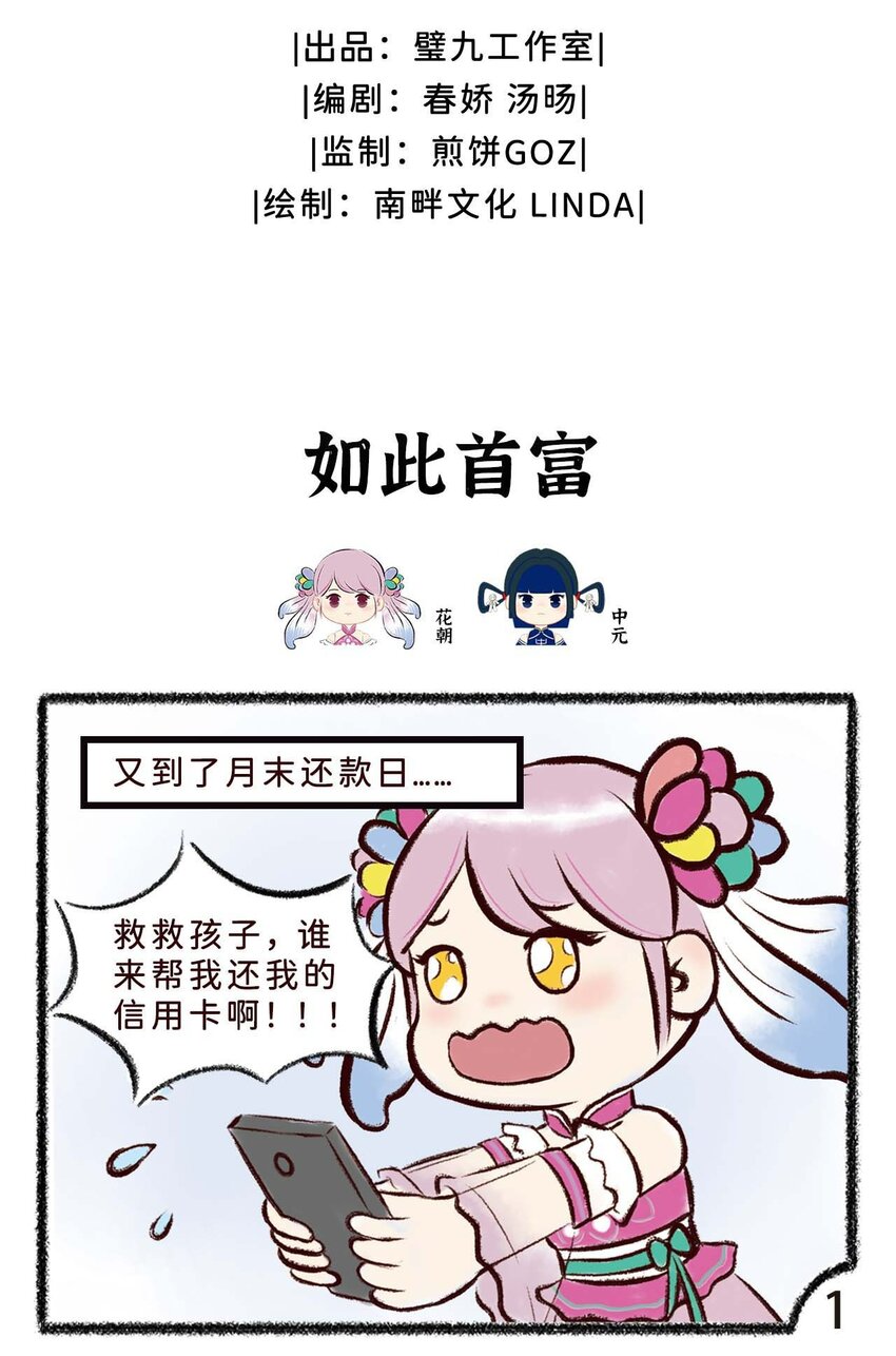 岁时令漫画,三十话 如此首富2图