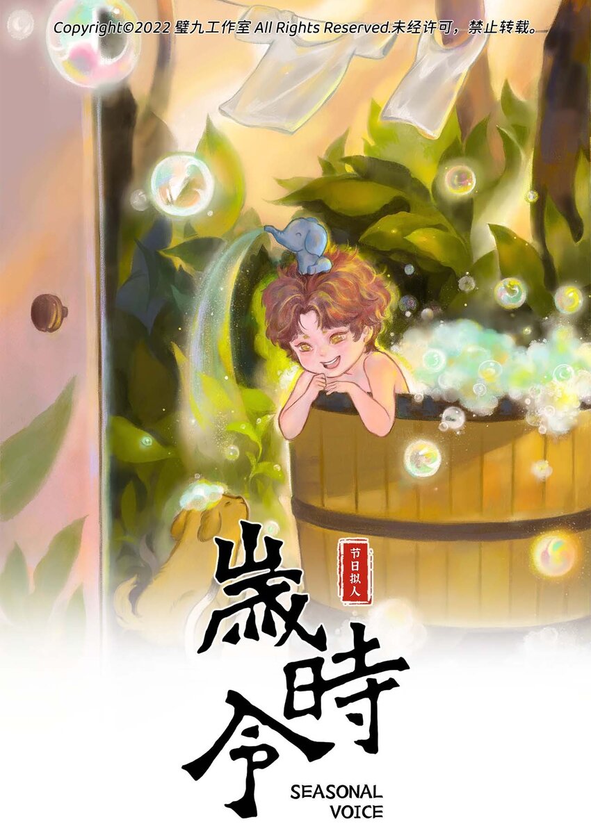 岁时令漫画,第十四话 日光浴1图