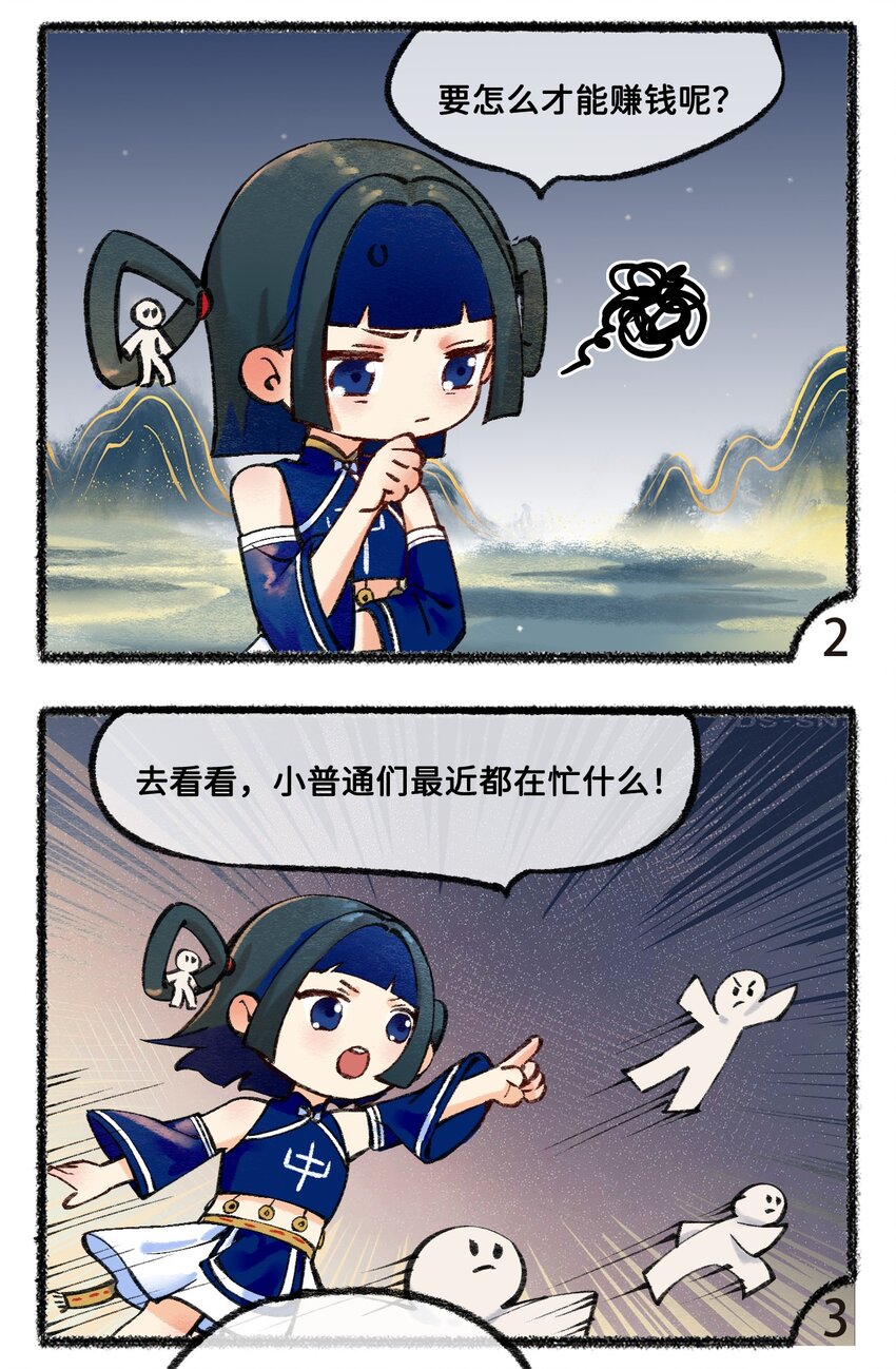 岁时令漫画,三十四话 秋招1图
