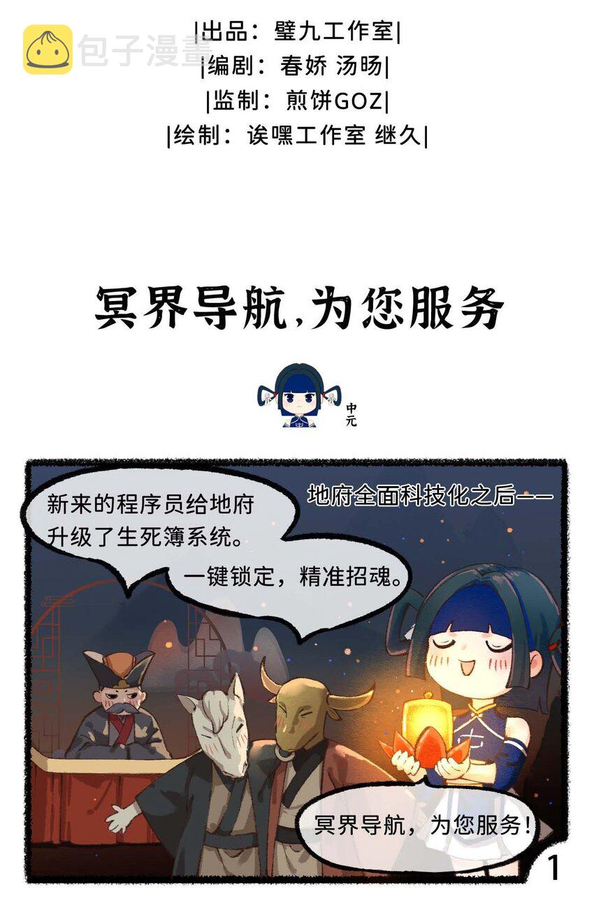 岁时令漫画,三十二话 冥界导航爲您服务2图