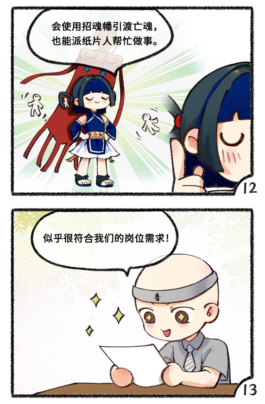 岁时令漫画,三十四话 秋招2图