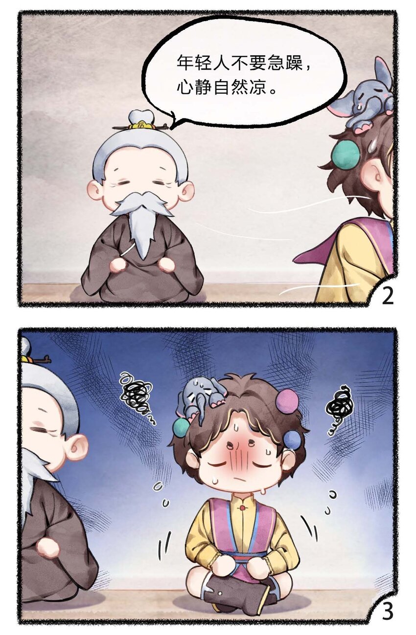 岁时书古诗词里的中国节日漫画,二十二话 心静自然凉1图